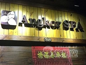 Angkor Spa アンコール スパ 上海