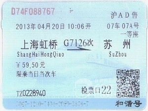 上海 ⇔ 蘇州 鉄道 列車 新幹線 チケット 予約