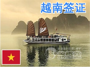 越南 签证 越南个人旅游 越南自由行签证