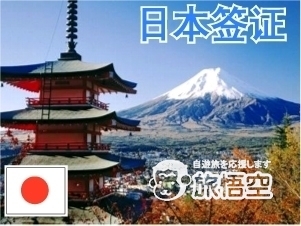 单次 日本签证 日本个人旅游
