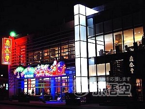 鼎泰豊