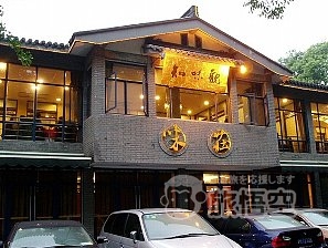 知味観 味荘 楊公堤店 杭州