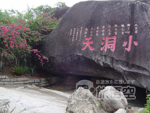 大小洞天 海南島