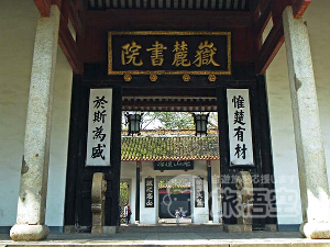 岳麓書院 長沙