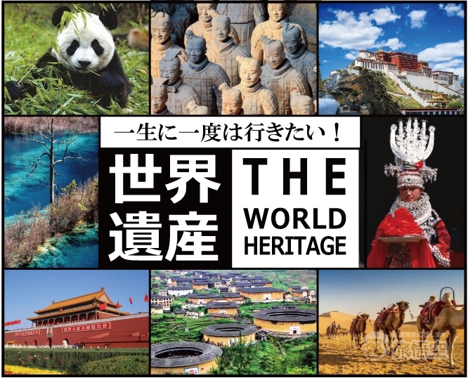 中国 自然文化遺産III 中国名勝地の自然と風景 DVD