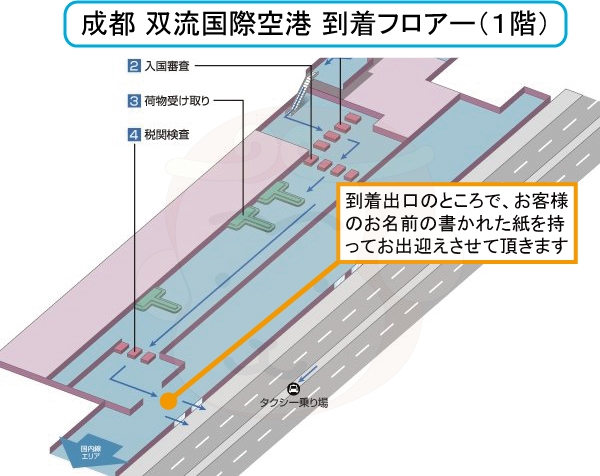 成都 空港 送迎 見取り図