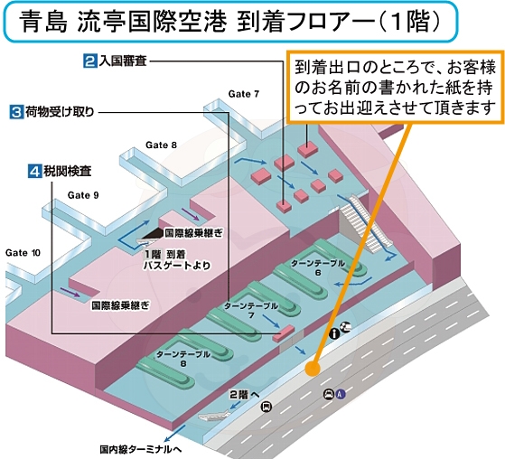 青島 空港 送迎　見取り図