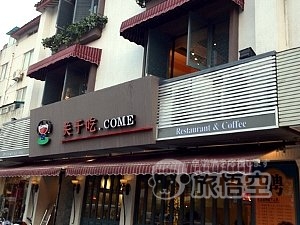 関于吃.come 蘇州