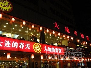 大地春餅店 大連 黄河店