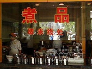 福華園 昆明 景星店