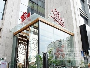 宴遇 新景中心店 厦門