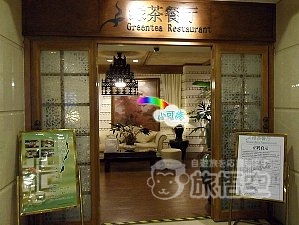 緑茶餐厅 温特莱店 北京