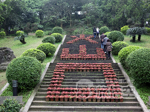 火山口公園 海南島