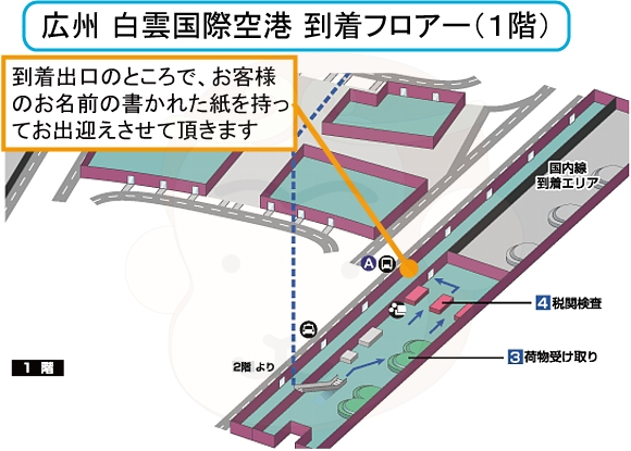 広州 空港 見取り図