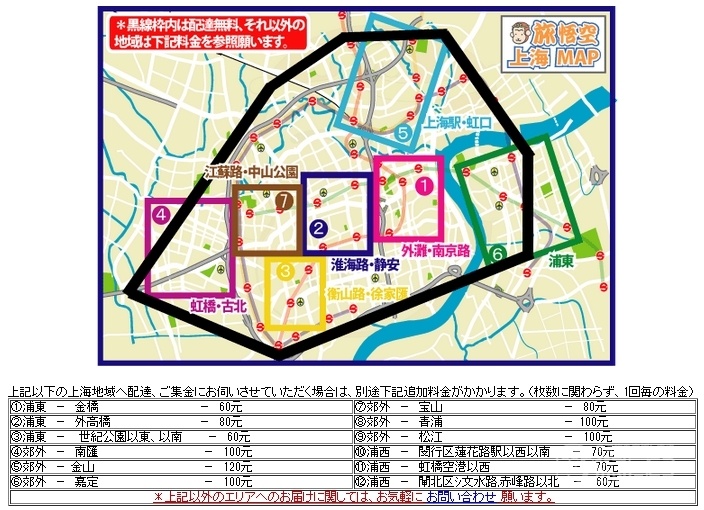 上海 配達 エリア